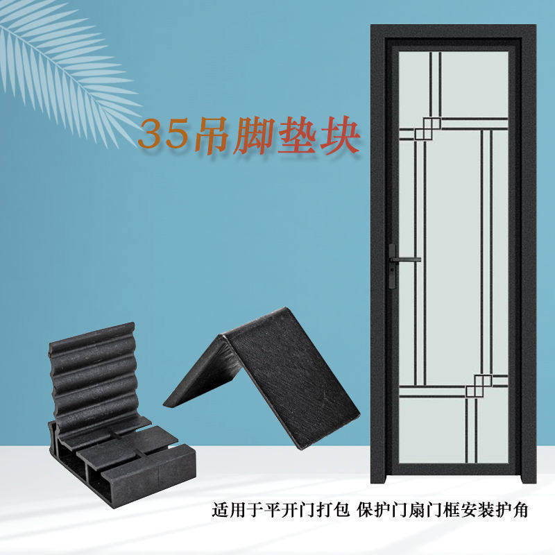 平开门打包吊角垫块门窗紧固件L塑料护角保护门扇框门缝安装角码图片