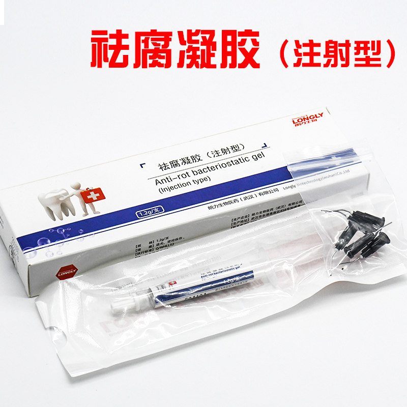 朗力牙科祛腐凝胶去腐注射型1.2g清洁消毒龋牙洞清理齿科口腔材料