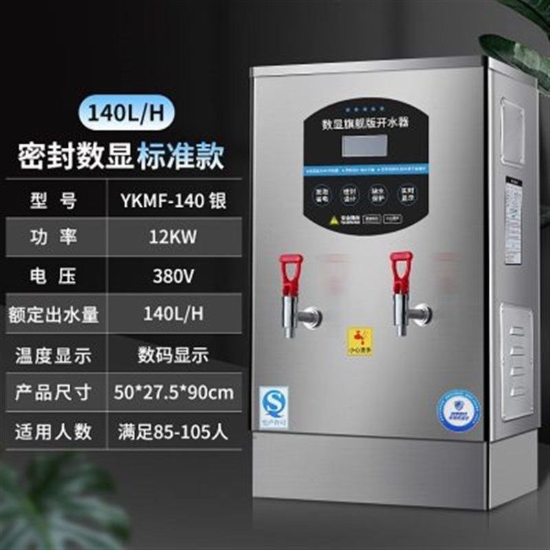 定制商用开水器大容量食堂不锈钢全自动烧水工厂电热热水炉饭店开