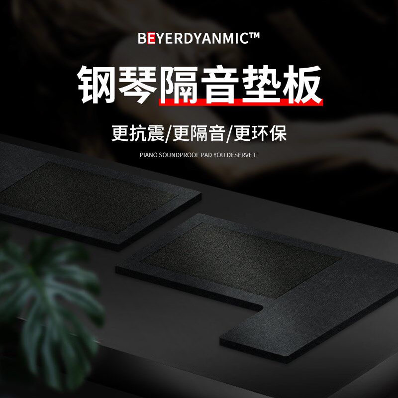 钢琴专用隔音地垫减震静音降噪消音垫隔音棉地暖隔热垫隔音背板