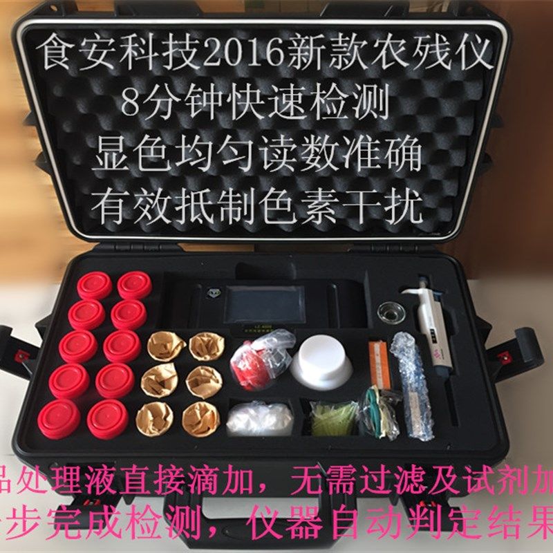 LZ-4000数字农药残留j检测仪蔬农残试剂8分钟数字农残测试卡仪器