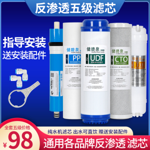 健碧泉净水器过滤器滤芯通用家用三级五级套装10寸PP棉直饮纯水机