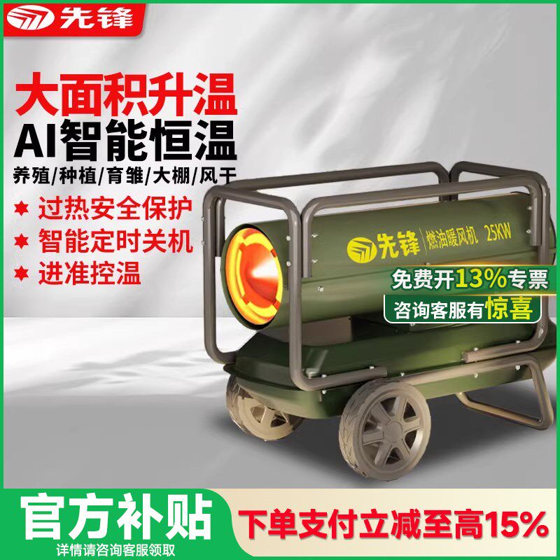 先锋燃油暖风机养殖育雏工业热风机大面积升温大棚加热取暖器