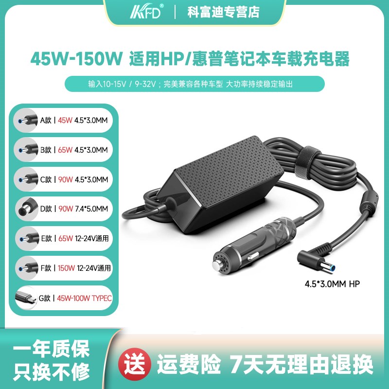 HP惠普笔记本车载充电器Probook星13 星14车充G3 820电源65W 90W