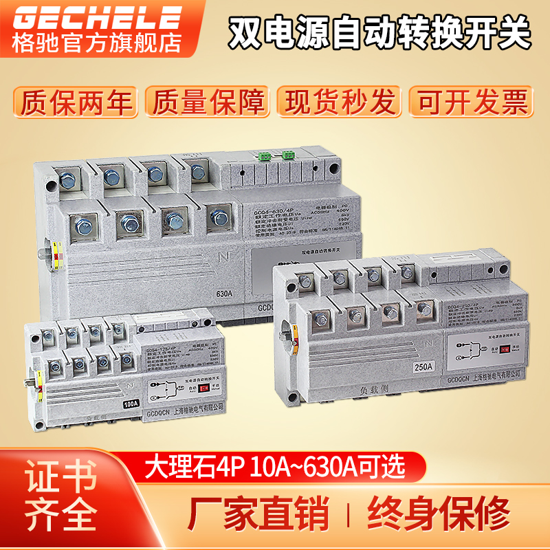 双电源自动转换开关4p380v200a250a三相四线隔离型PC级手动切换器