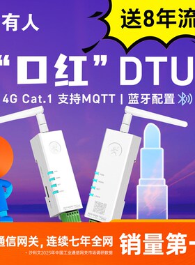 有人4g口红dtu模块cat1导轨232/485TTL无线数据透传DR154/152/150