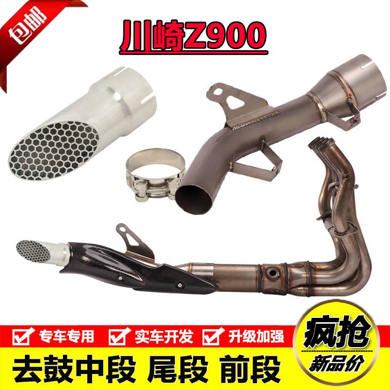 适用摩托车川崎Z900排气管尾段前段去回压鼓包中段防烫盖17-22年