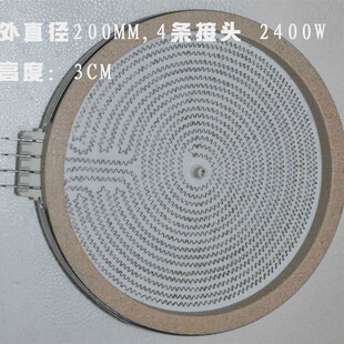 20CM电陶炉发热炉盘四根接线脚三环七环火四插接脚加热盘2400W