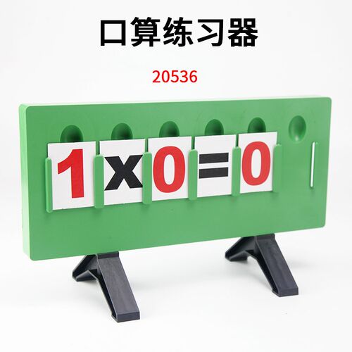 口算练习器J20536算术计数小学数学教具小学科学实验器材教学仪器