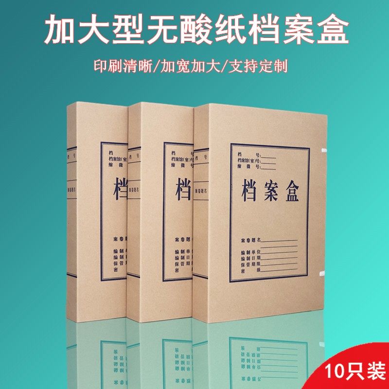 35*25cm加大加厚装档案袋牛皮纸档案盒无酸纸资料盒文件盒可 定制