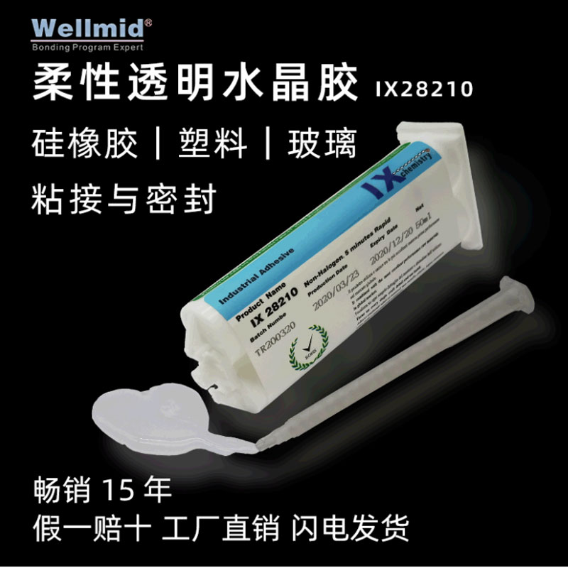 矽胶粘接手环金属玻璃镜框防水密封结构胶现货AB透明水晶胶