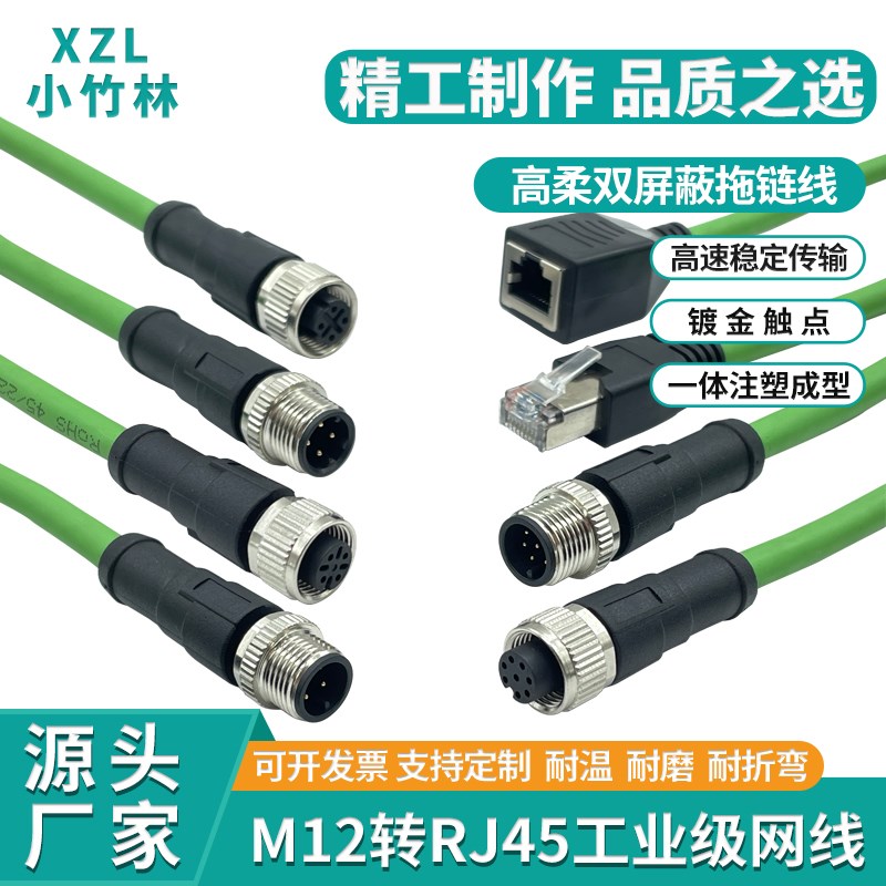 工业相机高柔拖链电缆 RJ45转M12/8针航插连接器转水晶头以太网线
