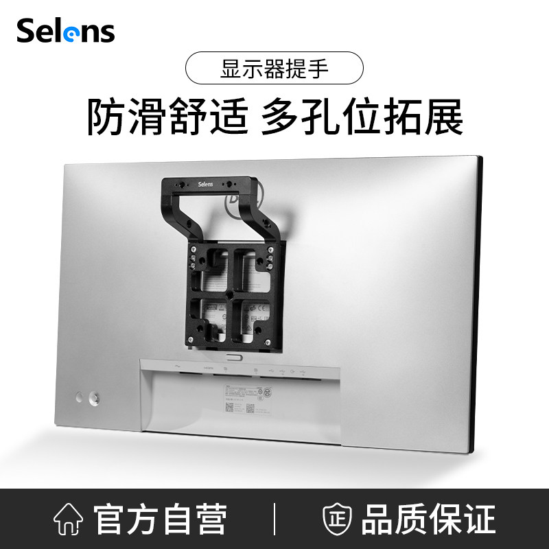 Selens/喜乐仕 显示器提手防刮防滑多孔位拓展快装支架电脑电视桌