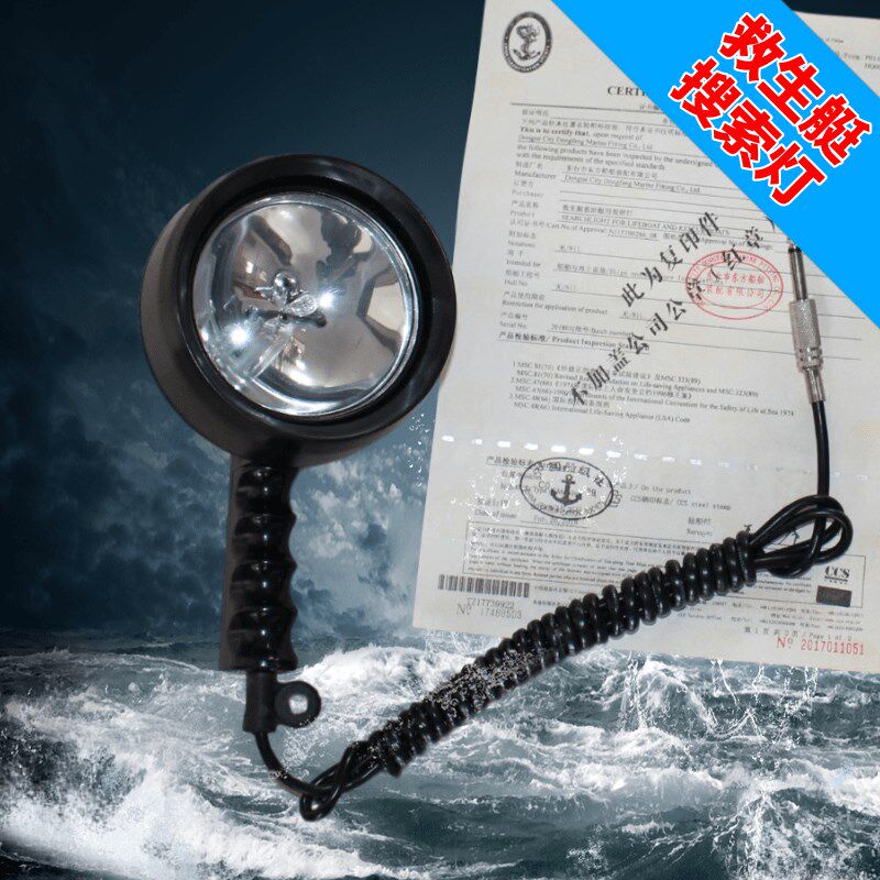 PH2715水密搜救灯 救生艇用探照灯12V 24V船用搜救灯头