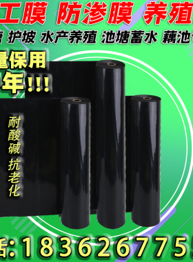 鱼塘防渗膜土工膜养殖防水布藕池鱼池专用加厚新料黑色塑料膜整卷