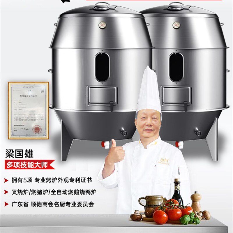 阁兰喜木炭燃气烤鸭炉商用烧鸭烤炉烧腊炉烧鸡炉吊炉烤鸡炉烧鹅炉