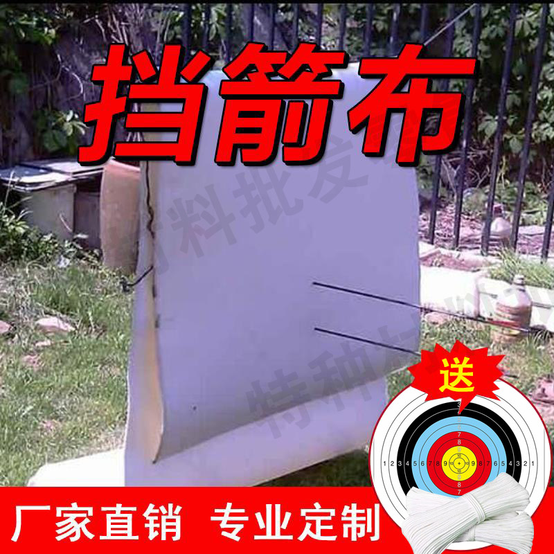 凯夫拉挡箭布户外50磅2毫米射箭布箭馆室内防刺穿射箭专用挡箭布