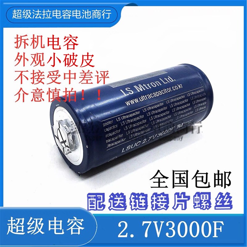 韩国LSUC  2.7V3000F法拉电容点焊机 16V500F汽车启动电源 大容量
