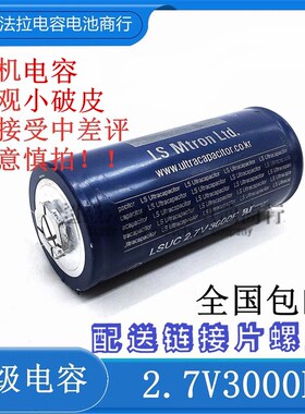 韩国LSUC  2.7V3000F法拉电容点焊机 16V500F汽车启动电源 大容量