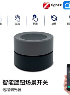 场景调光旋钮无线开关TUYA涂鸦Zigbee遥控随意贴按键情景开关面板