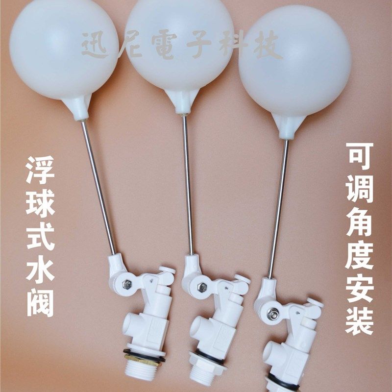 食品级材料制品/可调式立卧两用浮球阀 浮球开关进水阀 防溢水阀