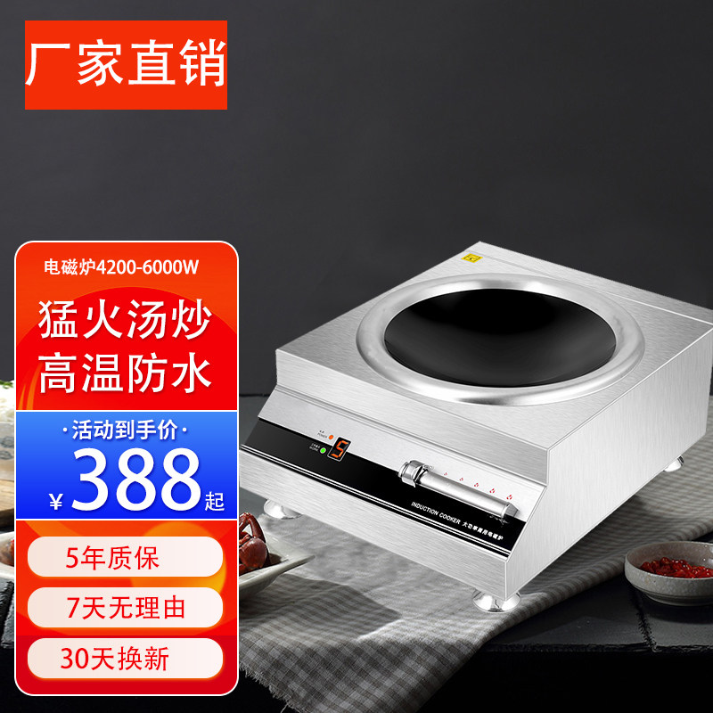 新型商用凹面电磁炉5000w饭店汤锅炒菜锅家用爆炒大功率猛火炉灶
