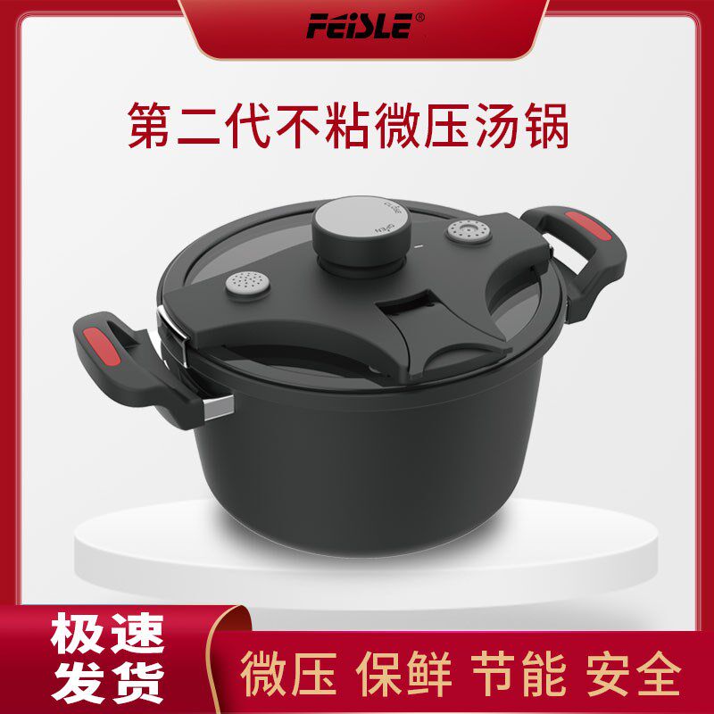 菲斯勒不粘锅多功能微压锅汤锅压力锅家用高压锅电磁炉通用燃气