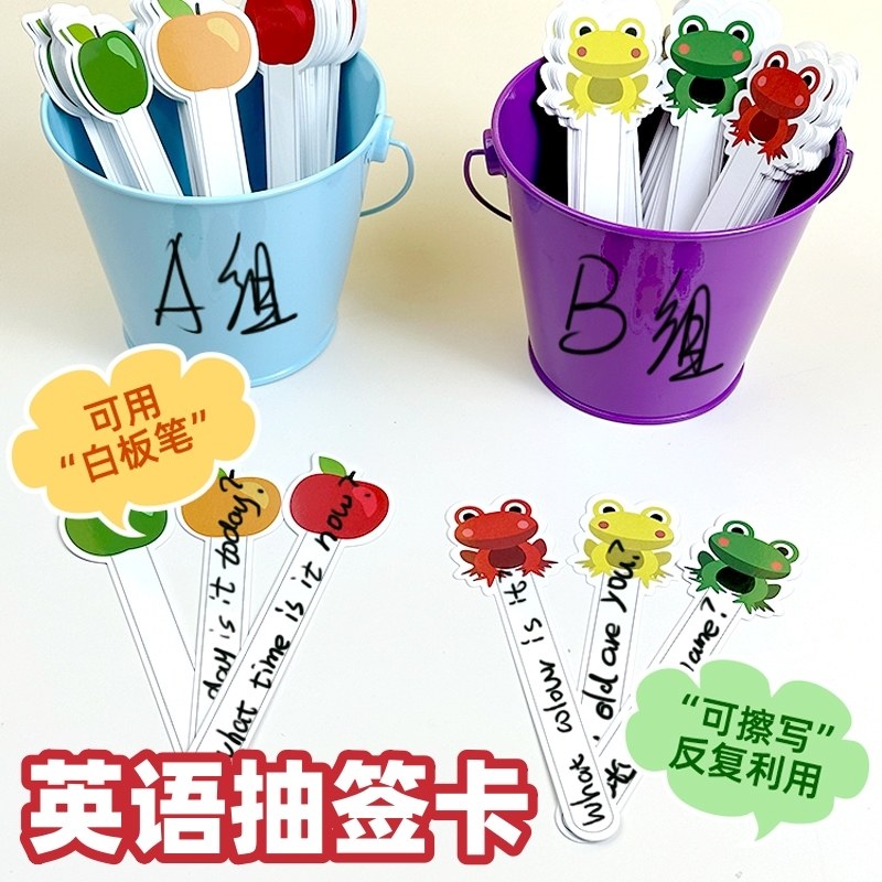 抽签卡片桶小学生儿童幼儿园可擦写姓名字课堂互动英语老师教学教