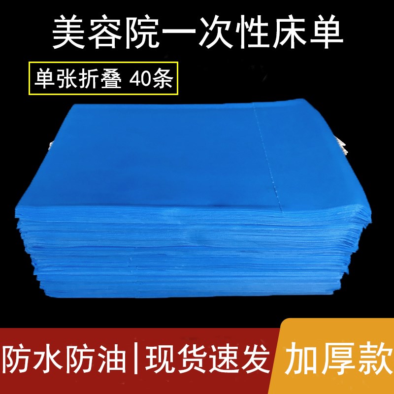 美容院一次性床单防水防油加厚带洞带孔美容床按摩垫中医床单垫单