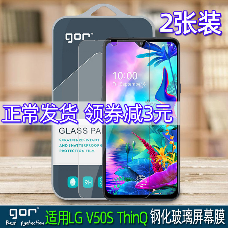 GOR 适用LG v40 V60钢化玻璃贴 V30 V50S手机非全半荧屏幕保护膜