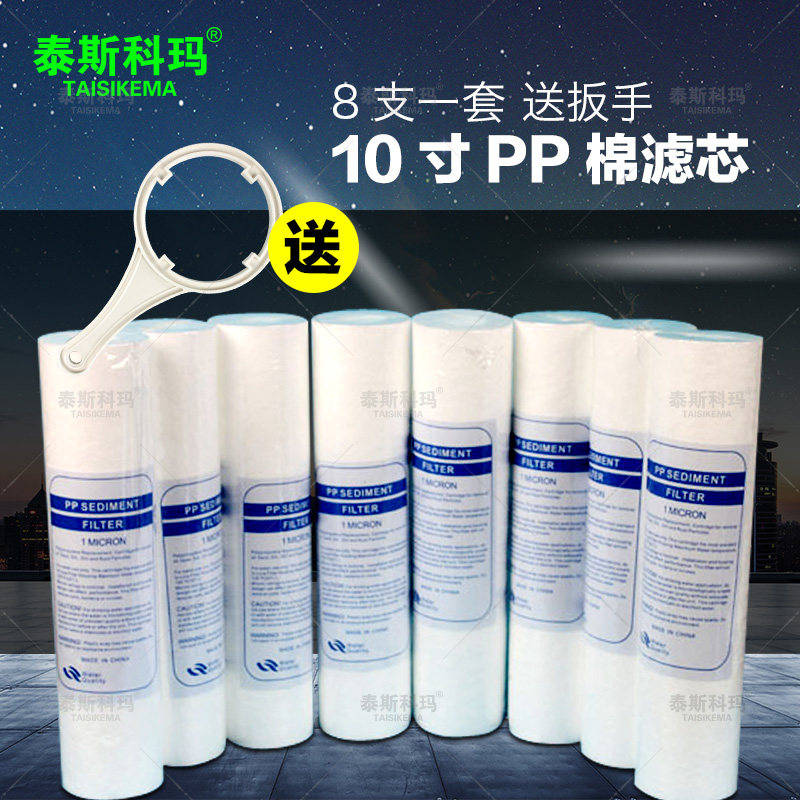 8支一套2年用量 10寸PP棉滤芯 130克1微米 通用净水器滤芯