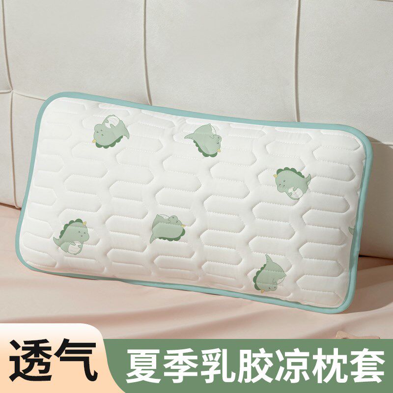 儿童乳胶枕套单个夏季冰丝枕头套40x60一对装家用凉感枕芯套48x74