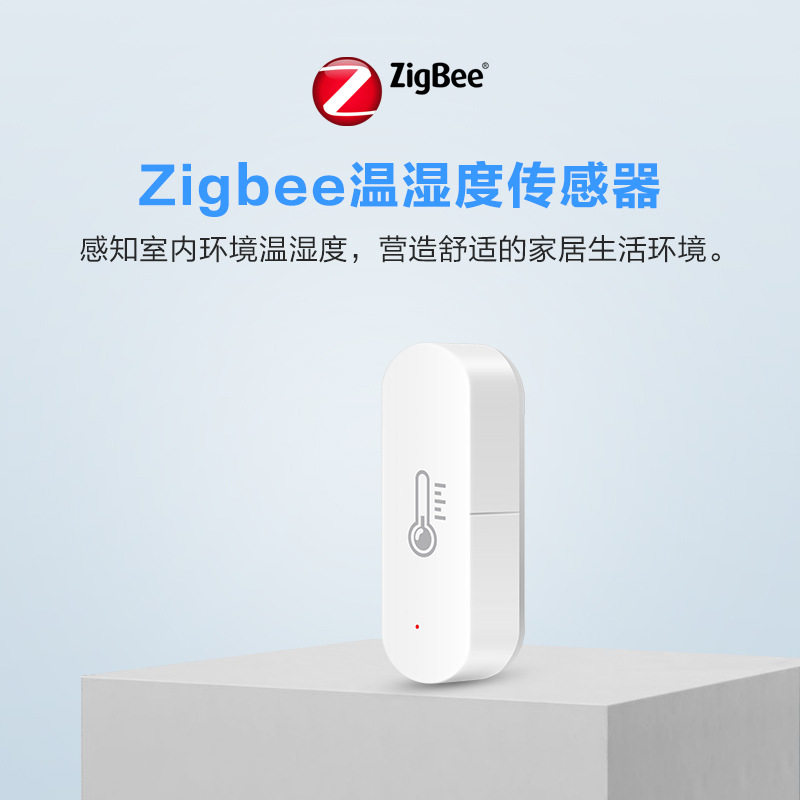Zigbee涂鸦智能家居无线温湿度传感器感知室内温度自动化报警