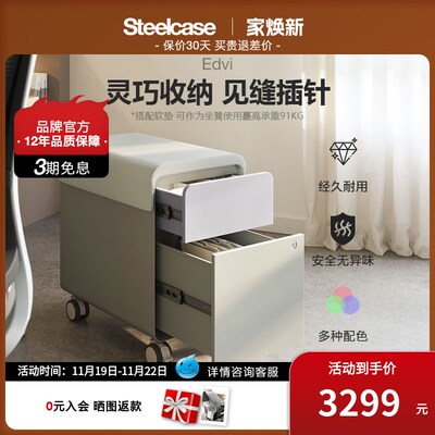 Steelcase世楷 移动储物柜文件柜办公室资料柜抽屉打印柜带锁EDVI