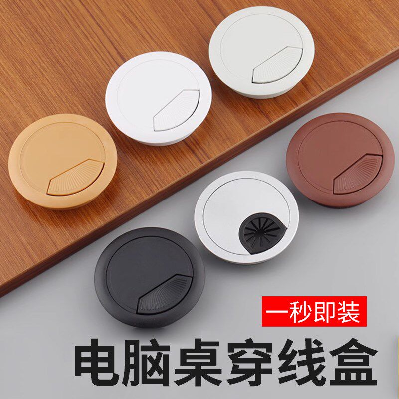 电脑桌穿线孔盖板塑料50穿线盒孔塞白色办公桌60圆形过线孔装饰圈