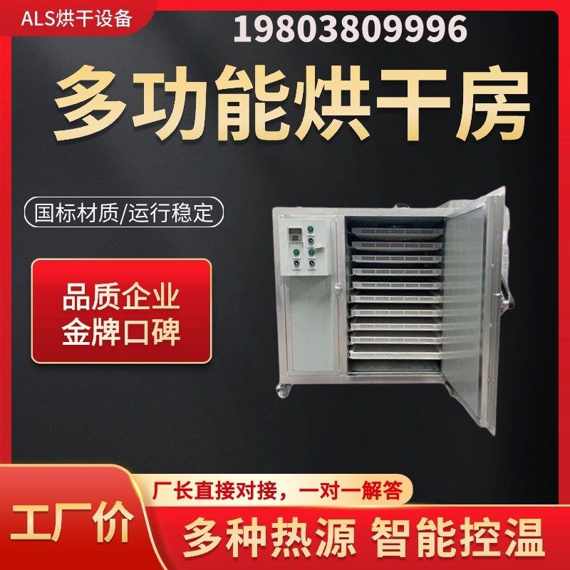 药材烘干机小型食品烘干房金银花烘干机羊肚菌烘干房腊肉烘干机,机械设备,干燥机/干燥箱/烘干机,淘宝优惠券,粉丝福利购,淘宝优惠卷