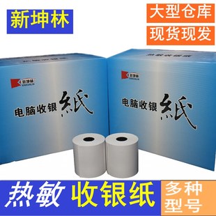 热敏打印纸收银纸80*80x50*60*57*40*30mm标签卷纸小票纸整箱包邮