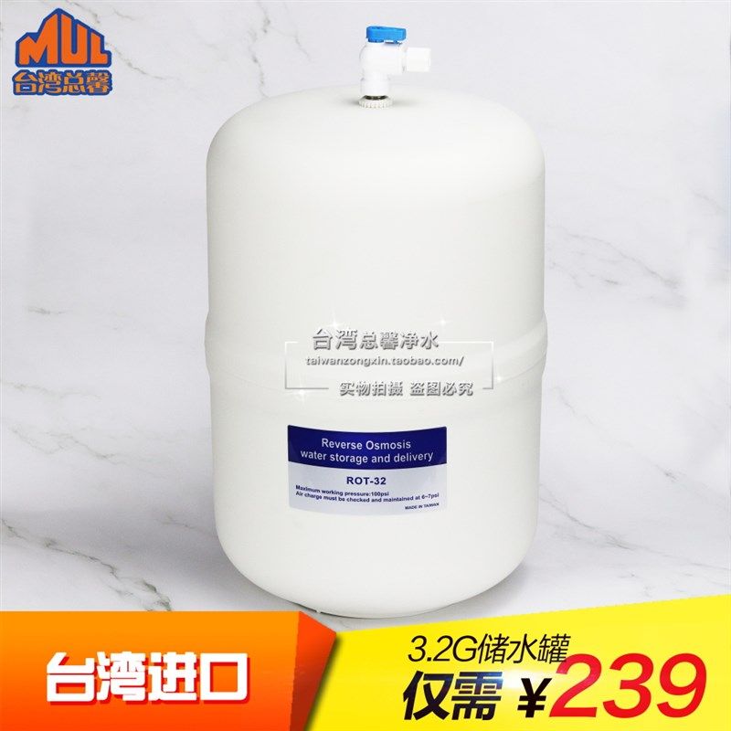 总馨净水器家用RO纯水机配件3.2G压力桶台湾进口储水桶储水罐通用