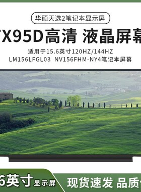 联想拯救者笔记本屏幕120HZ144HZ LM156LFGL03 NV156FHM-NY4/NY8