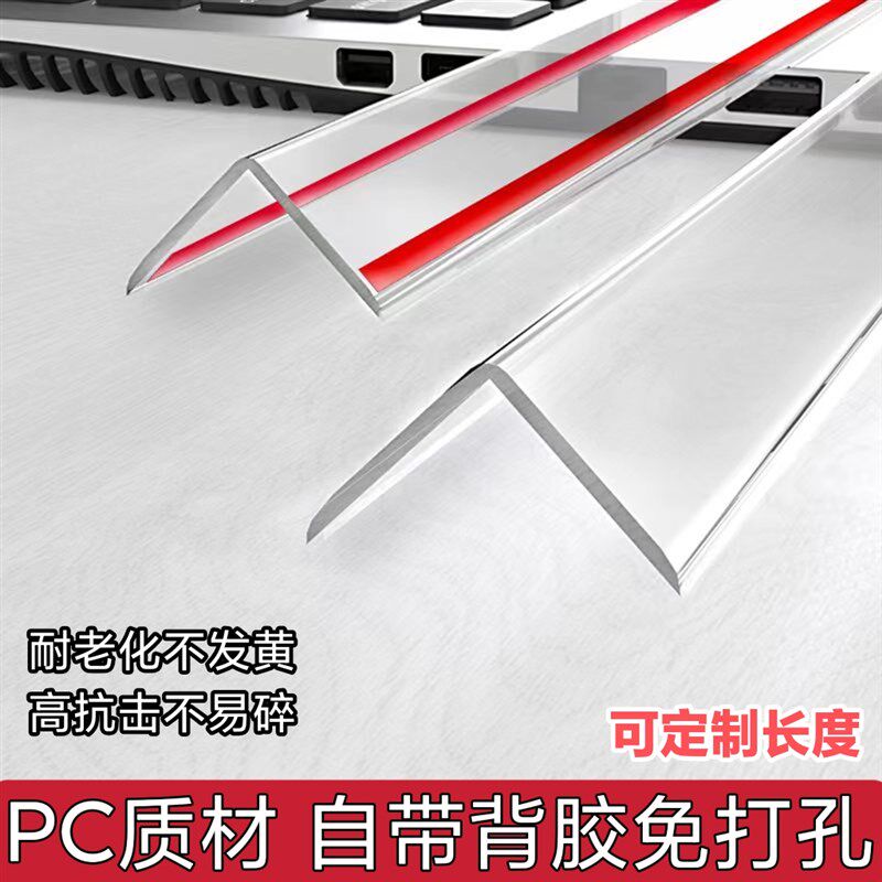PC透明护角条阳角收边条免打孔防撞条保护条护墙角墙护角墙纸自粘