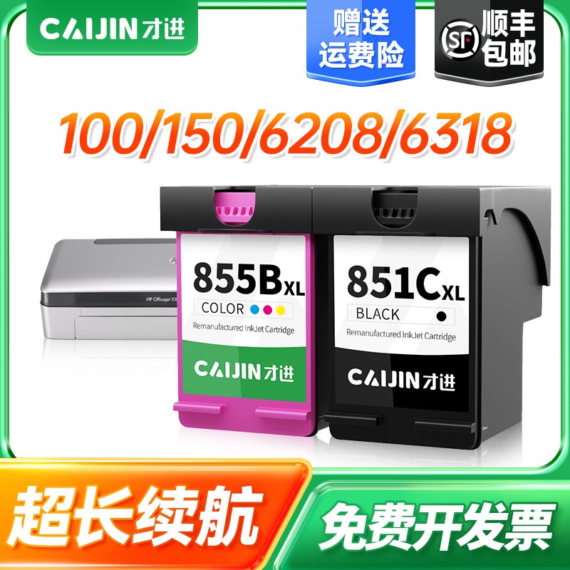 适用惠普hp851 855墨盒4168 2758 2578 8038 6318 D5168 C4188 H4