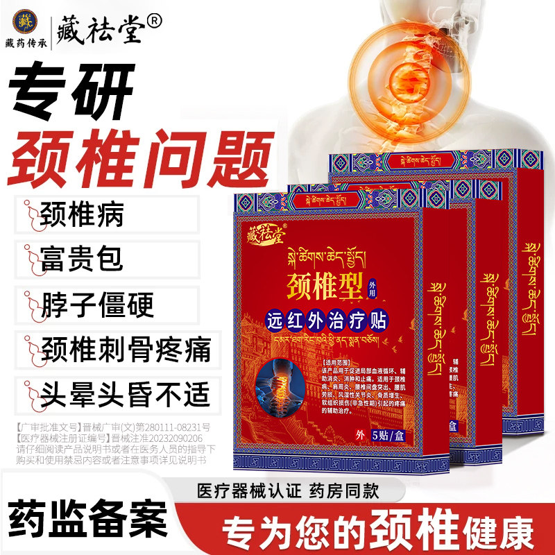 远红外颈椎贴颈椎病专用富贵包颈酸肿热敷压迫脑供血不足头晕贴膏