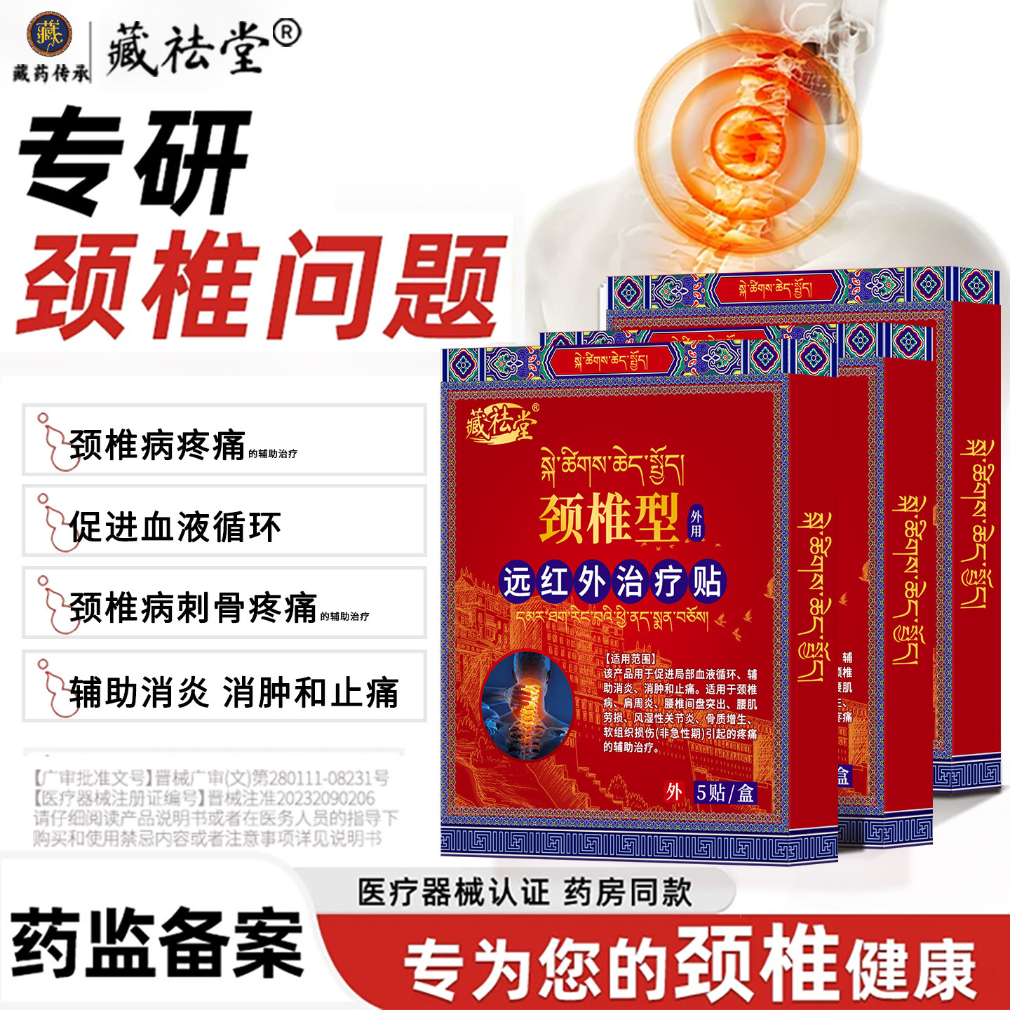 远红外颈椎贴颈椎病专用富贵包颈酸肿热敷压迫脑供血不足头晕贴膏