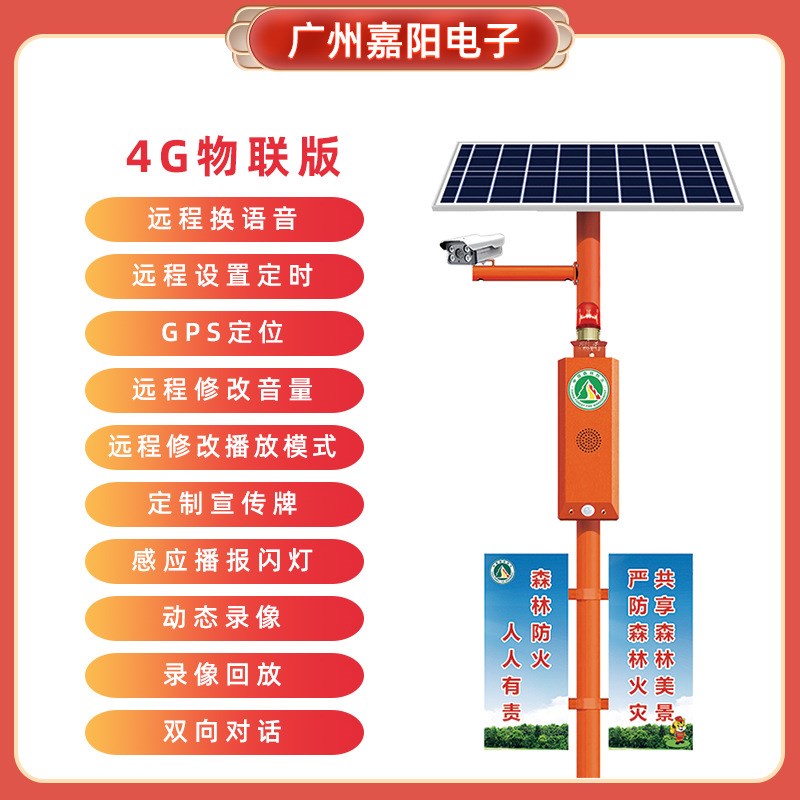 太阳能感应语音提示器户外视频监控远程喊话森林防火卡口宣传SF39