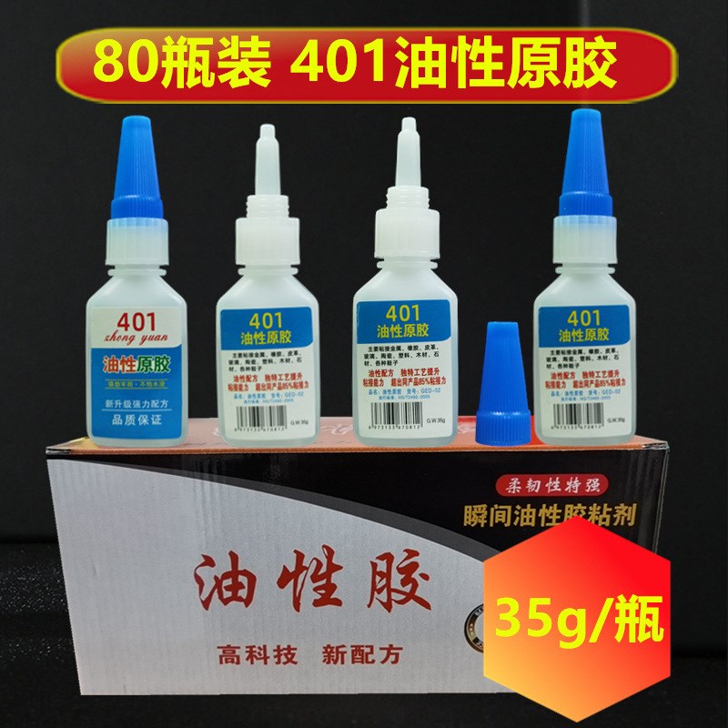 【80瓶装】401油性原胶快干防水强力胶水电焊胶多功能速干胶