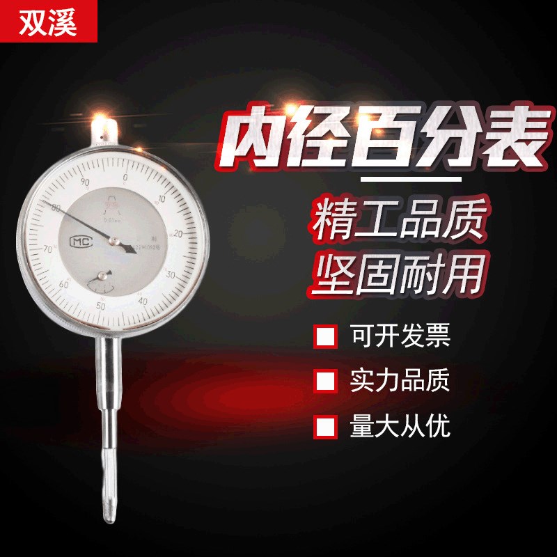 上海自九/安亭内径百分表(量缸表)内径量表5-10-18-35-50-160-250