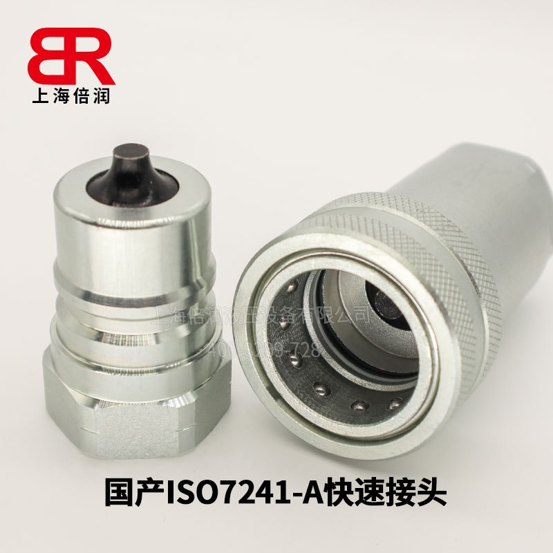 供应国产ISO7241-A型快速接头标准接头碳钢不锈钢快速接头