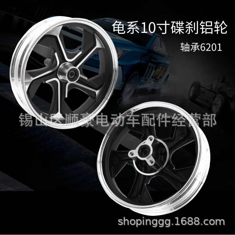 电动车滑板车配件电摩铝轮踏板车钢圈改装车碟刹轮圈组刹车总成