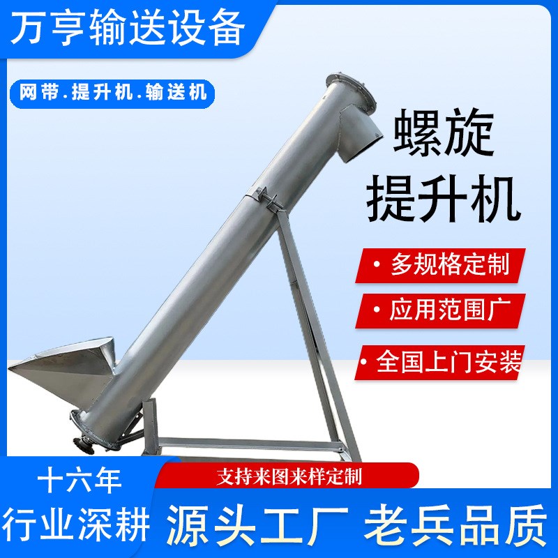 不锈钢螺旋提升机U型不锈钢螺旋输送机提升加料设备量大价格优惠