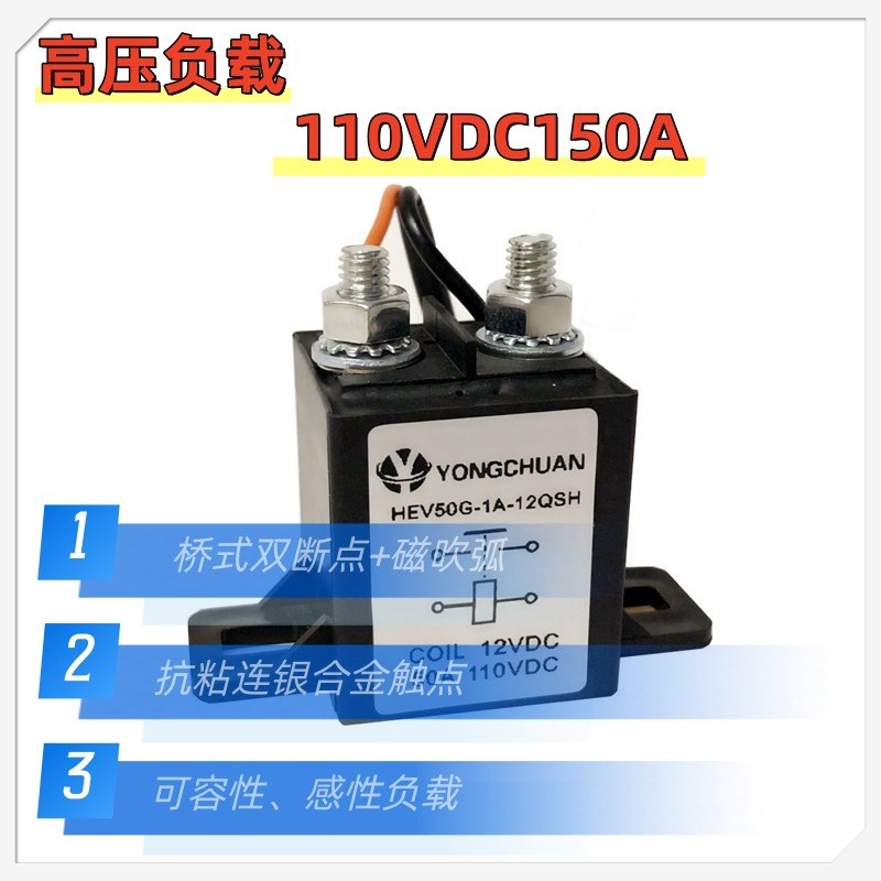直流汽车60V 72V 100V 110VDC 50A12V24V48V150A磁灭弧高压继电器